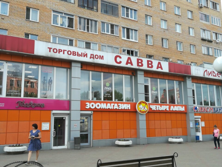 ТД Савва