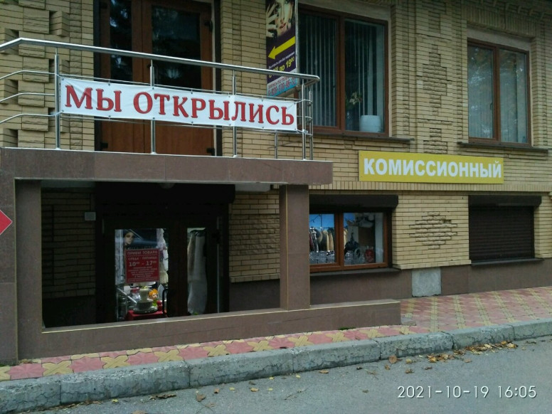 Комиссионный