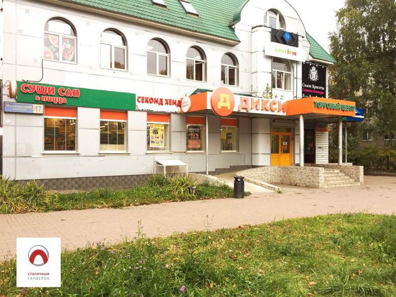 Столичный гардероб