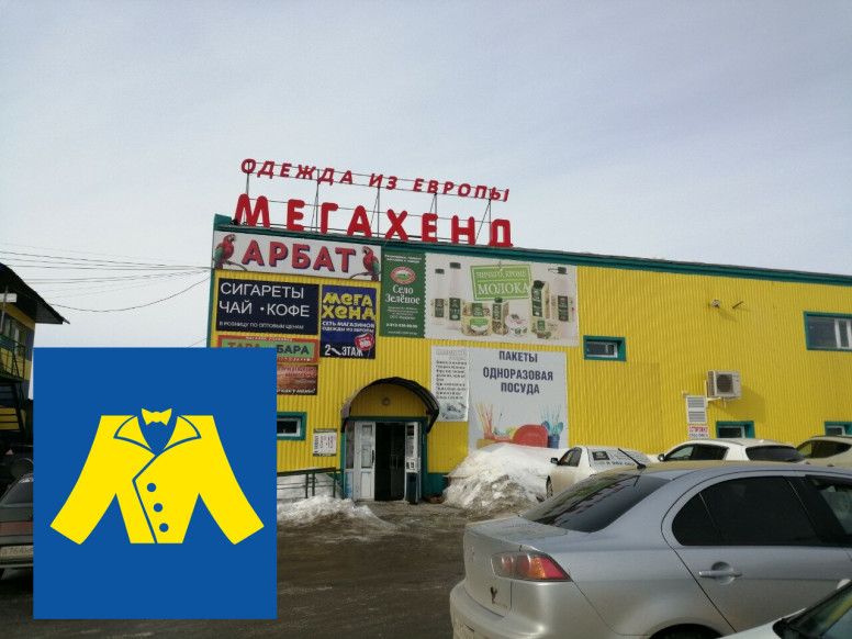 Мегахенд