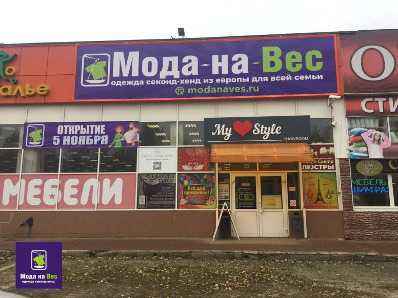 Мода на Вес