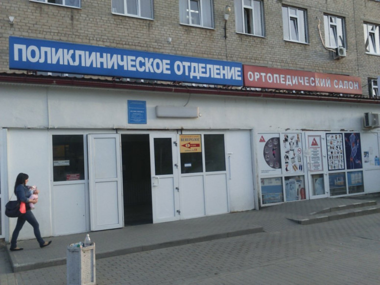 Поликлиника