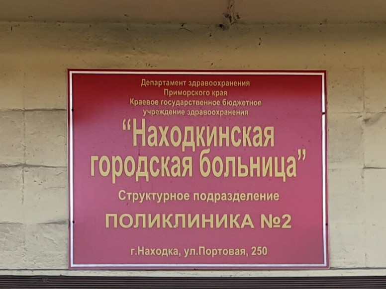 СП Городская больница № 1, поликлиника