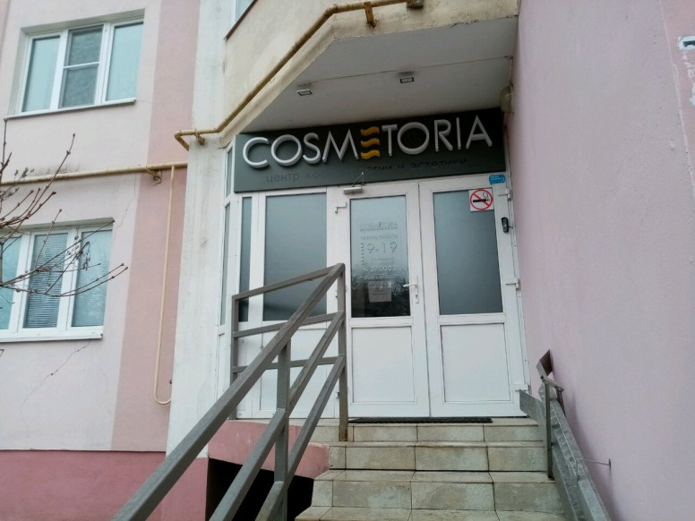 Cosmetoria