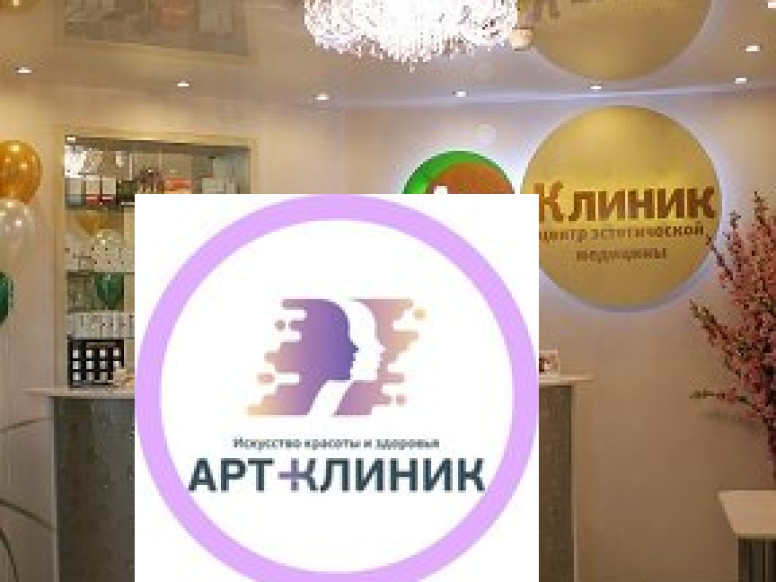 Арт-Клиник