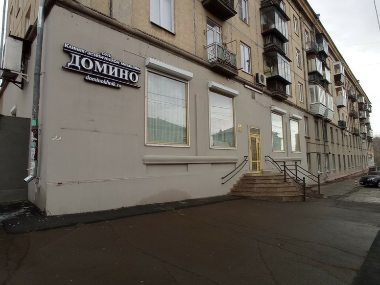 Домино