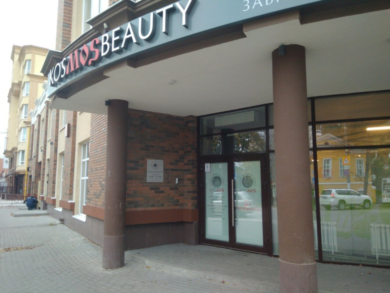 Kosmosbeauty