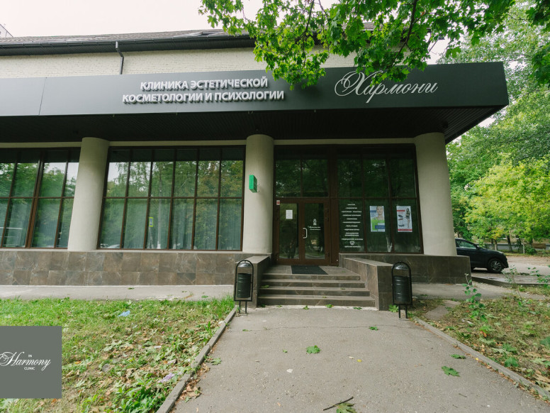 Клиника косметологии Harmony Clinic