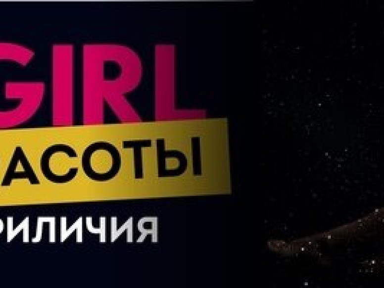 BadGirl - салон лазерной эпиляции и косметологии