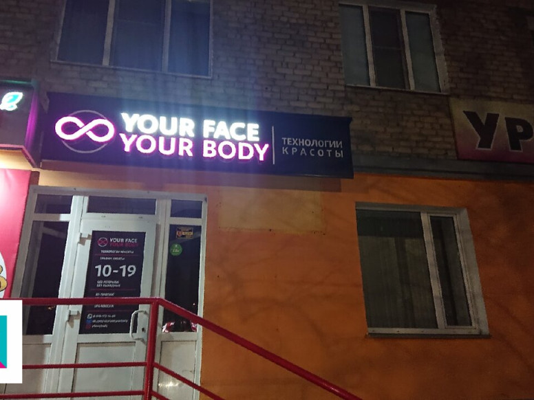 Технологии красоты Your face your body