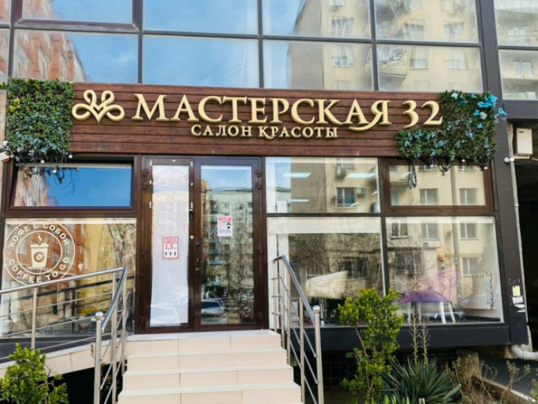 Мастерская 32