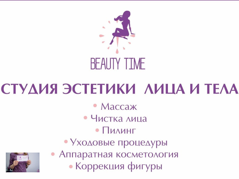 Beauty Time