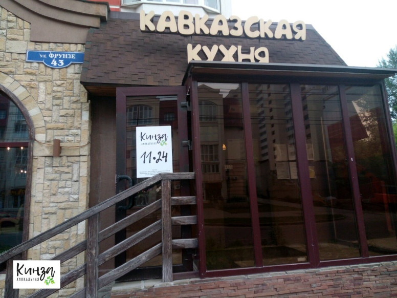 Кинза