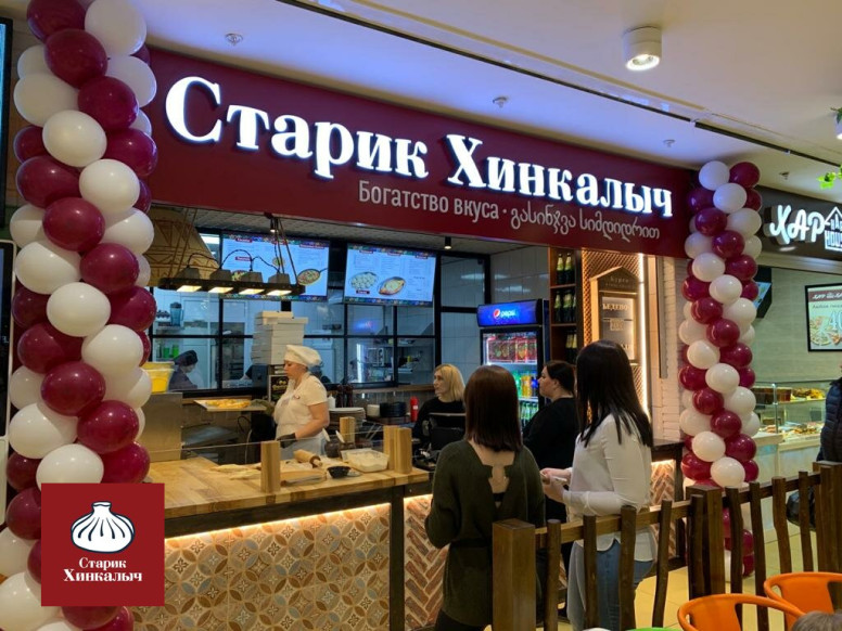 Старик Хинкалыч