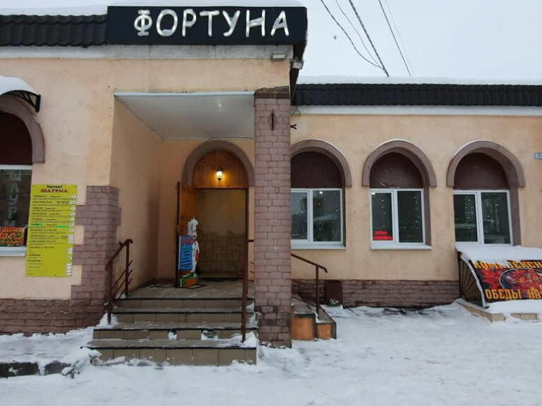 Фортуна