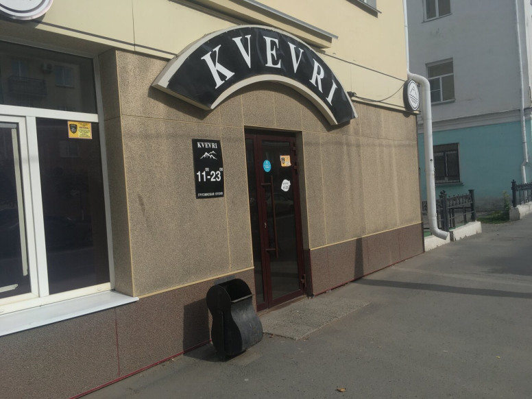 Kvevri