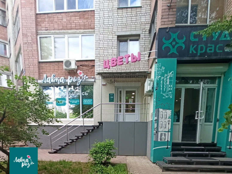 Лавка Роз