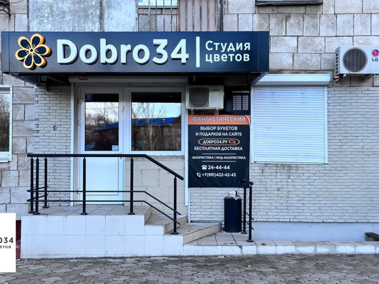 Добро34