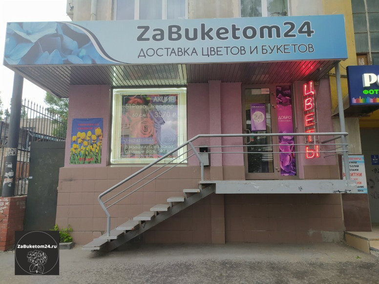 Забукетом24