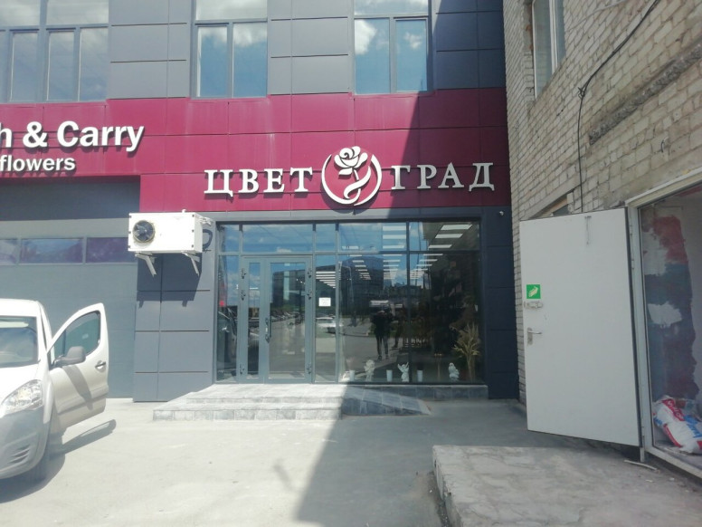 Цветочный Город
