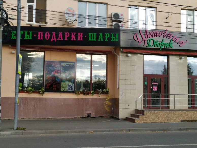 Цветочный дворик