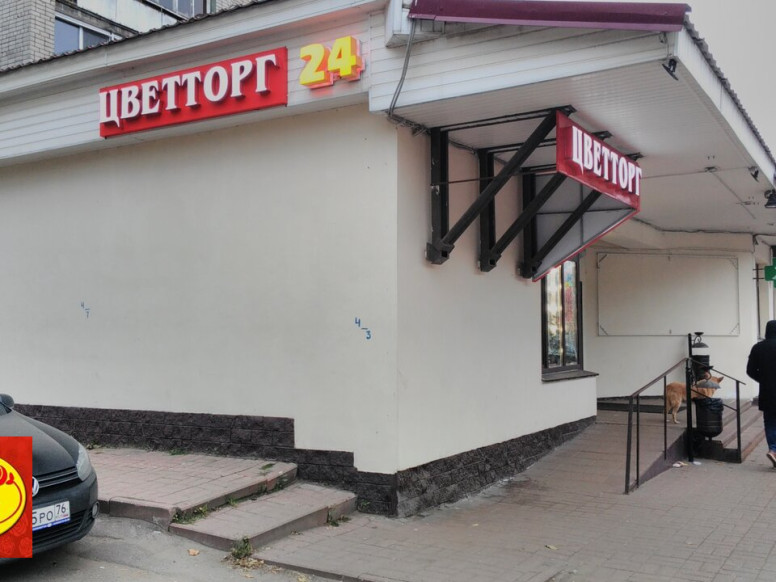 Цветторг