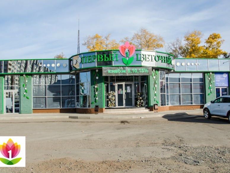Первый Цветочный