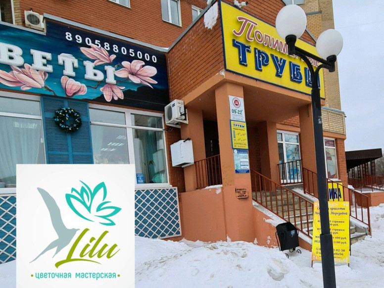 Лилу