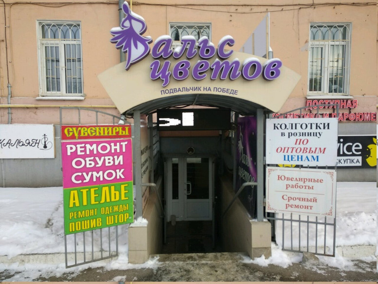 Вальс цветов
