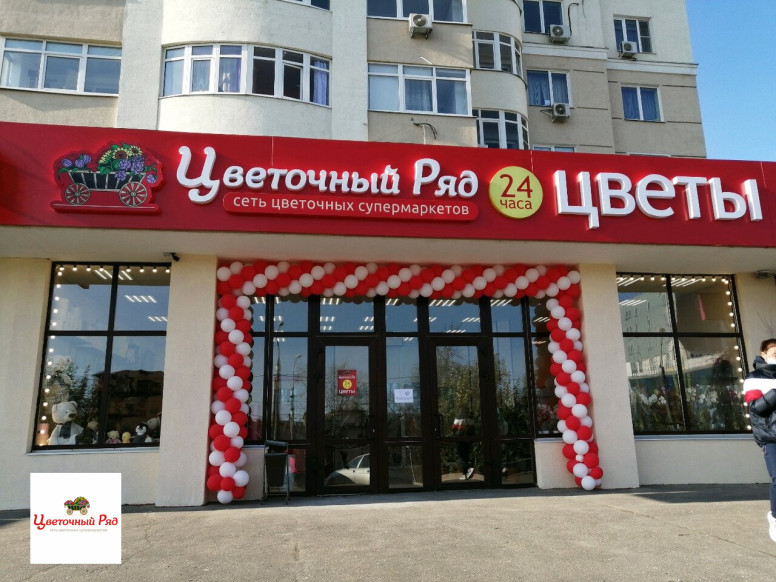 Цветочный Ряд