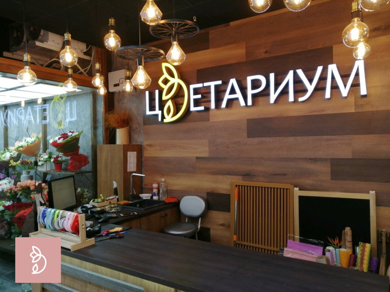 Цветариум