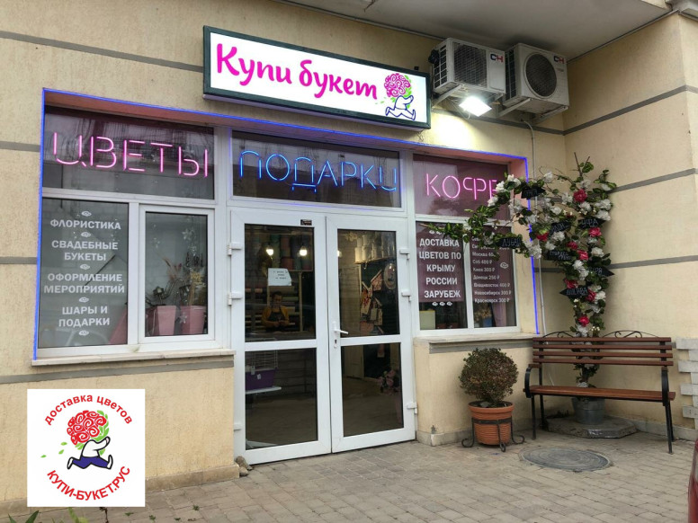 Купи-букет