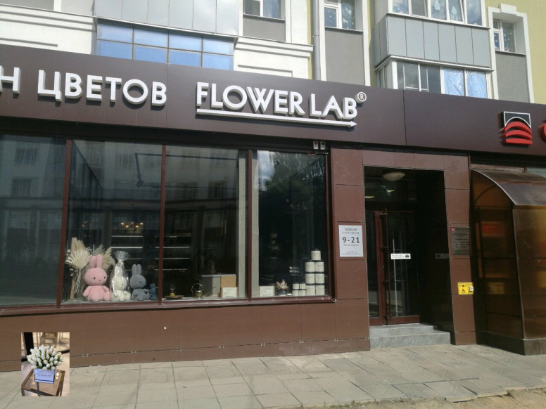 Flower Lab Lipetsk