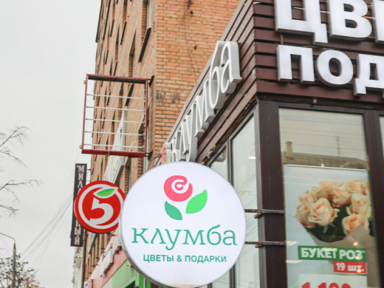 Клумба