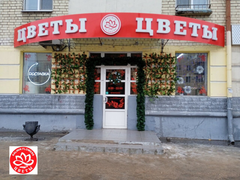 Kalinin flowers