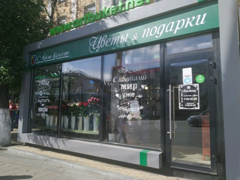 Арт Букет