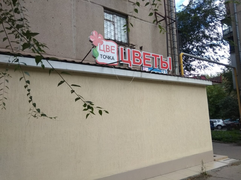 ЦВЕточка