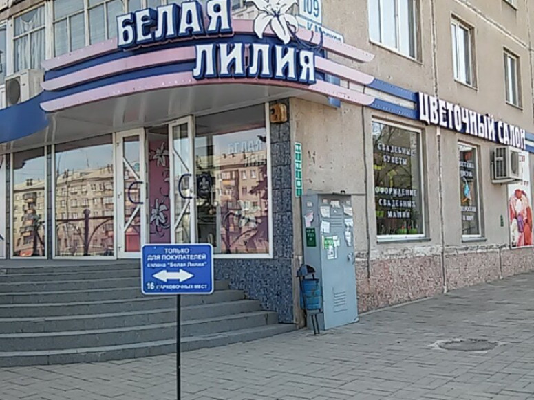 Белая лилия