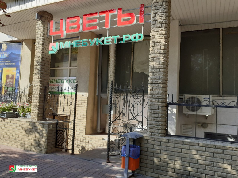 Мнебукет