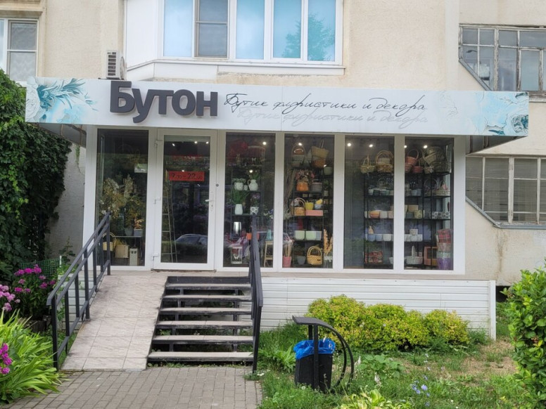 Бутон