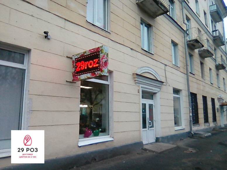 29 Роз