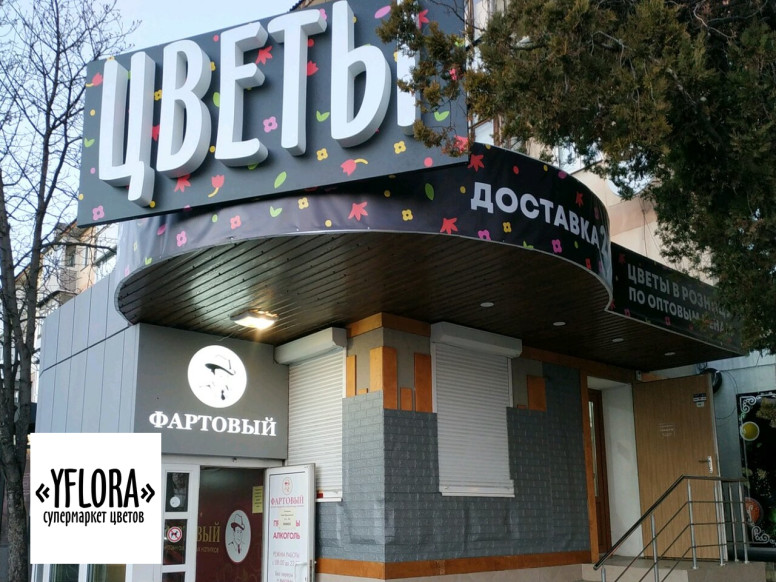 Юфлора