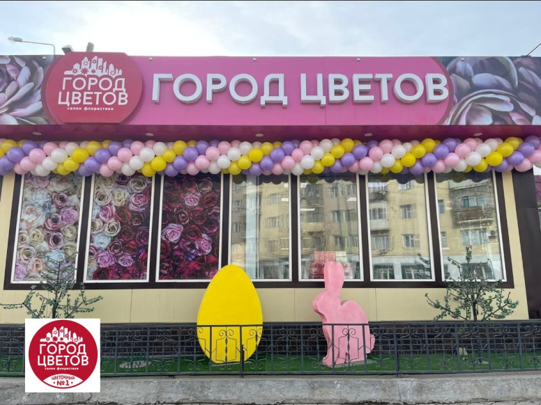 Город Цветов