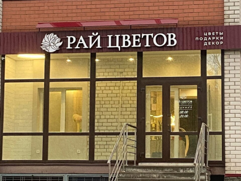 Рай цветов