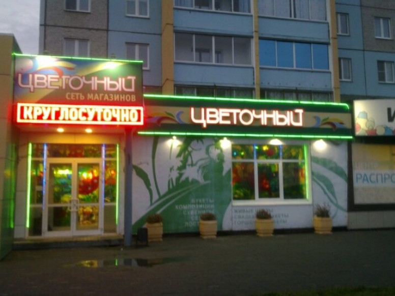 Цветочный