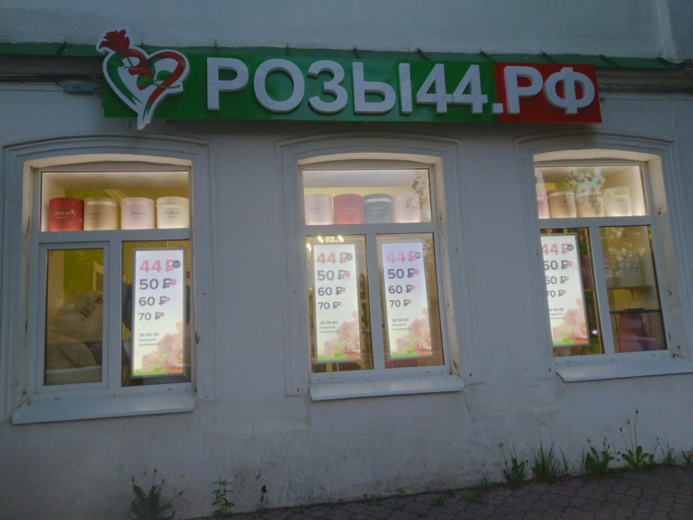 Розы44