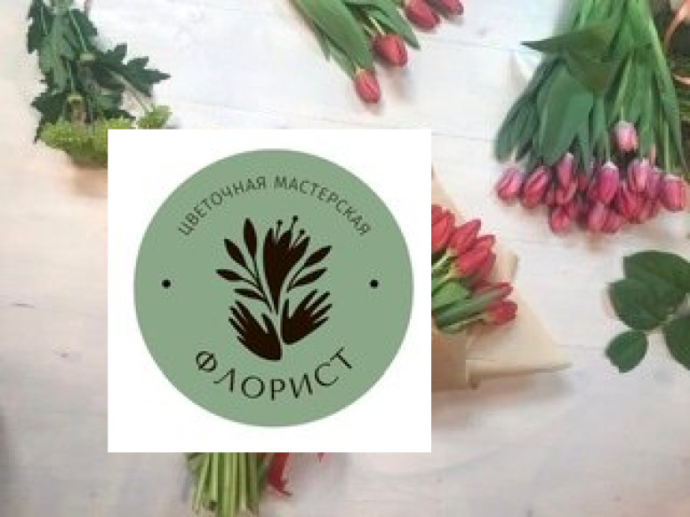 Флорист