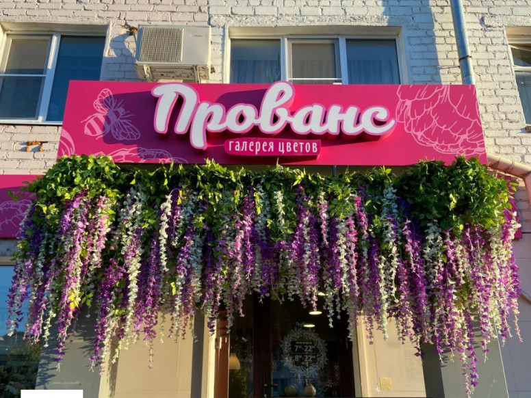 Прованс цветы