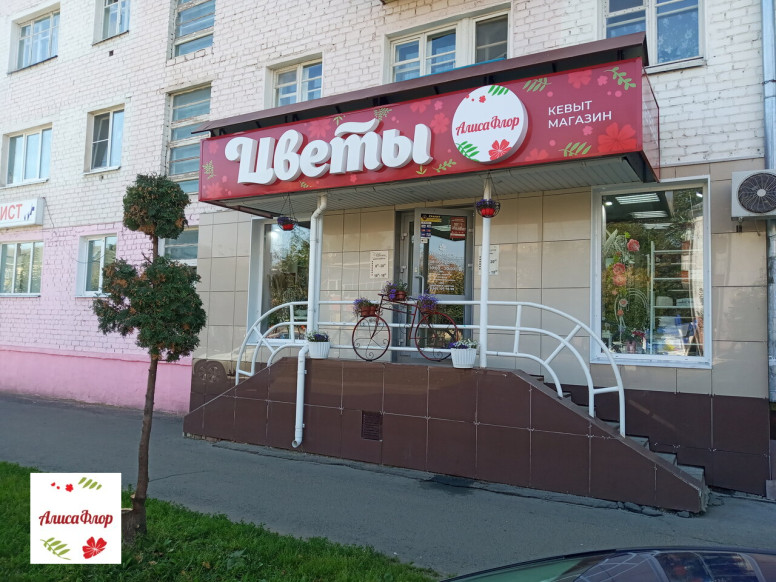 АлисаФлор