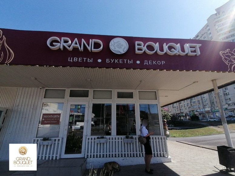 Гранд Букет